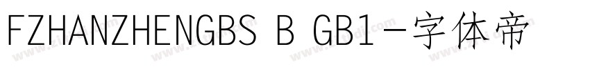 FZHANZHENGBS B GB1字体转换